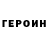 ГЕРОИН VHQ J Phillz