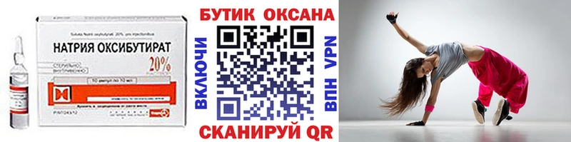 БУТИРАТ GHB Светогорск